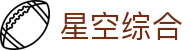 星空综合(中国)有限公司官方网站